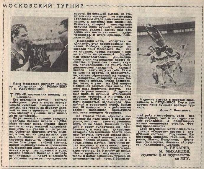 1982-07-05.TorpedoM-CSKA