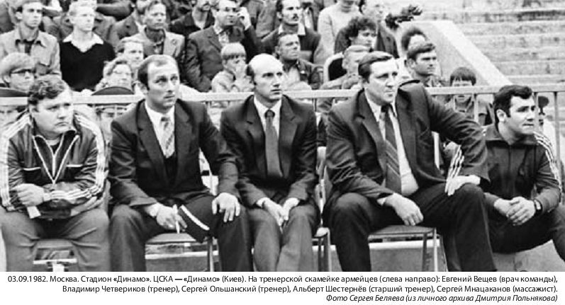 1982-09-03.CSKA-DinamoK.1