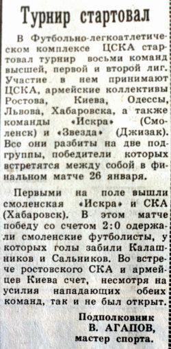1983-01-21.CSKA-SKA(Od).1