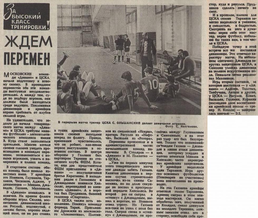 1983-01-__.CSKA-DianmoM