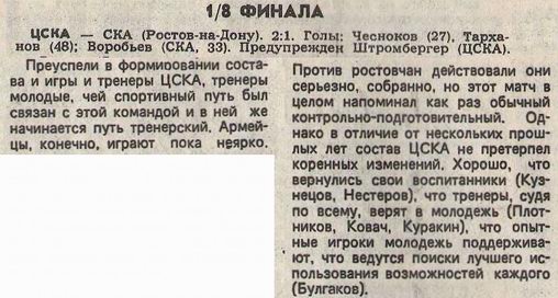 1983-03-03.CSKA-SKA(RnD).1