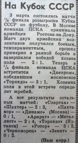 1983-03-03.CSKA-SKA(RnD)