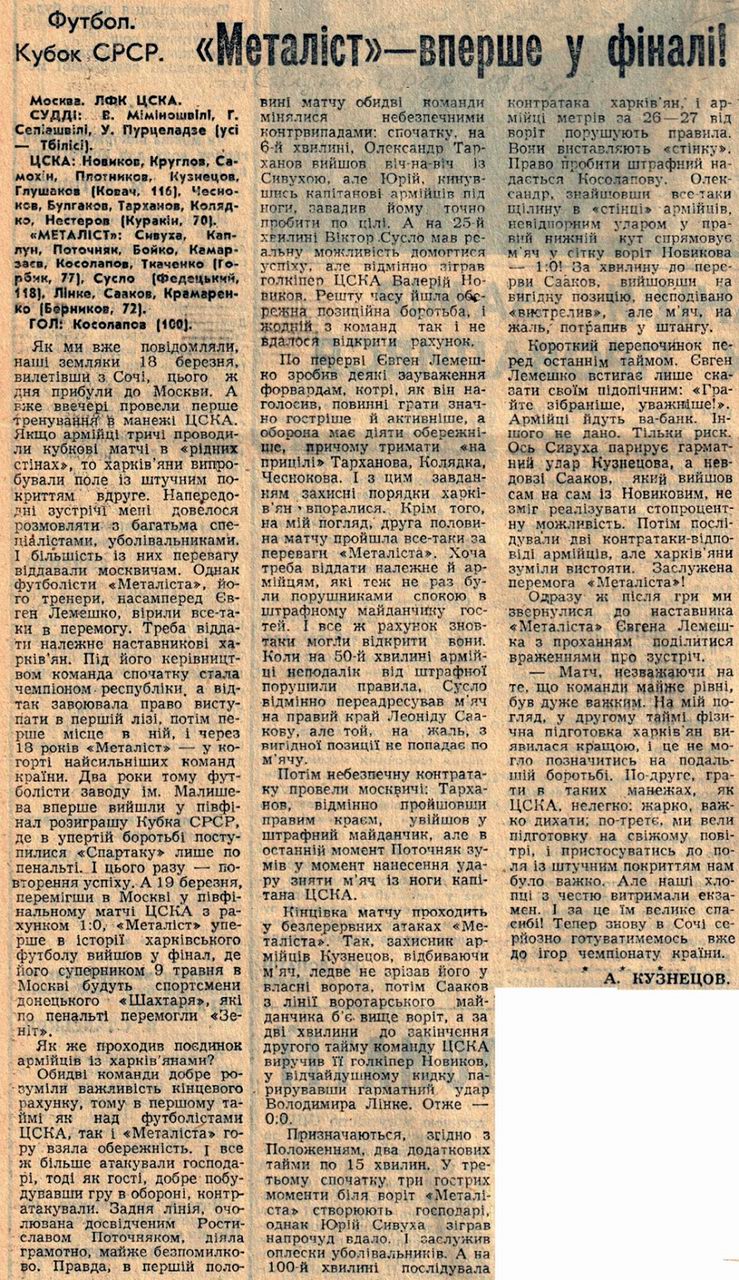 1983-03-19.CSKA-MetallistKh.1