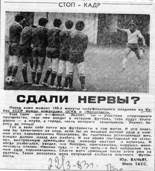 1983-03-19.CSKA-MetallistKh.5