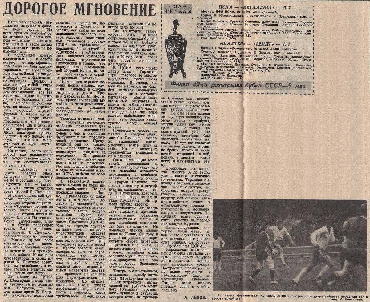 1983-03-19.CSKA-MetallistKh