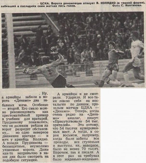 1983-06-25.DinamoM-CSKA.1