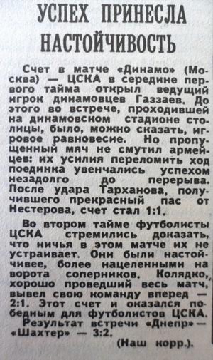 1983-06-25.DinamoM-CSKA