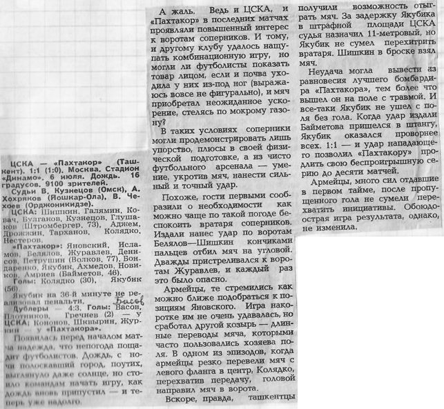 1983-07-06.CSKA-Pakhtakor.1