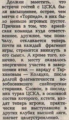1983-07-06.CSKA-Pakhtakor.2