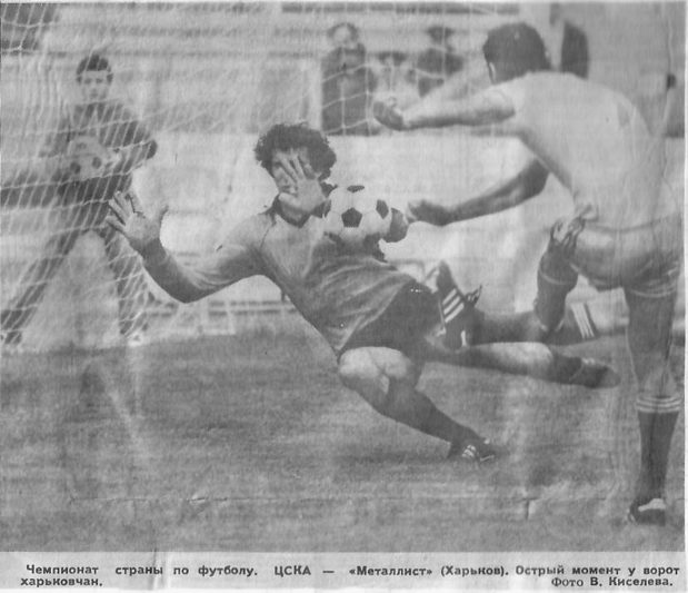 1983-07-17.CSKA-MetallistKh.2