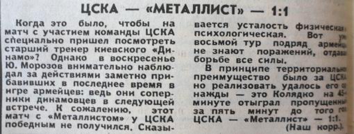 1983-07-17.CSKA-MetallistKh