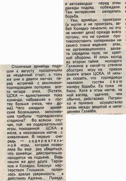 1983-08-05.TorpedoM-CSKA.1