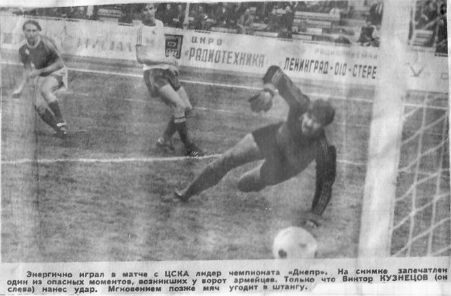1983-08-25.CSKA-Dnepr.1