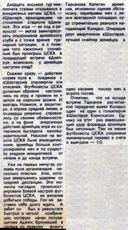 1983-08-28.CSKA-Shakhter.1
