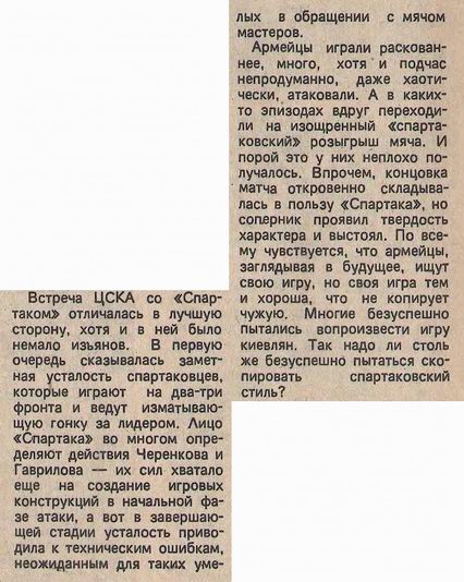 1983-09-22.CSKA-SpartakM.2