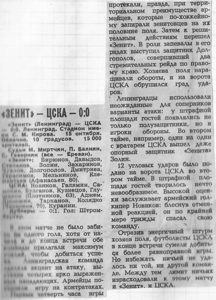 1983-10-15.Zenit-CSKA.1