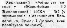 11984-01-15.MetallistKh-CSKA