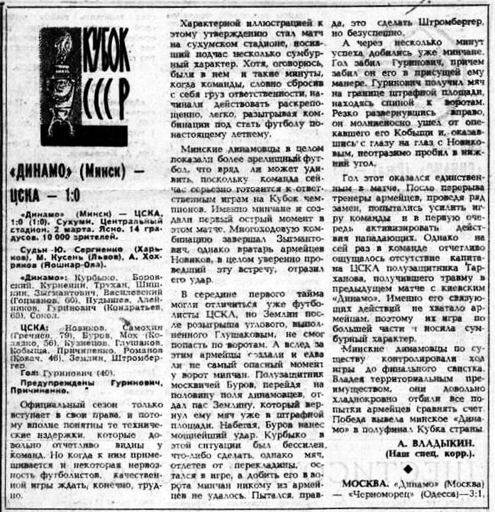 1984-03-02.DinamoMn-CSKA