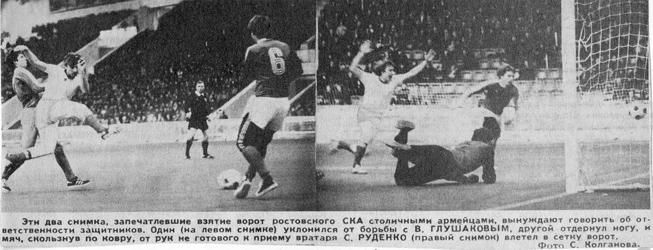 1984-03-10.CSKA-SKARnD.1