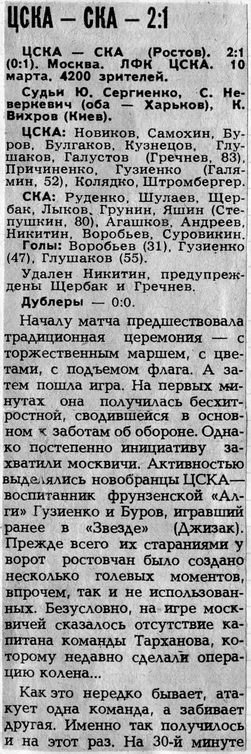 1984-03-10.CSKA-SKARnD