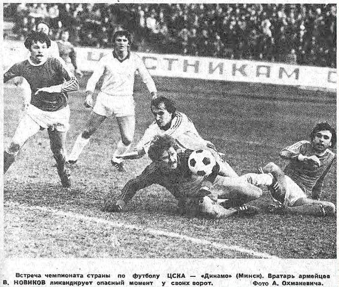 1984-04-06.CSKA-DinamoMn.1