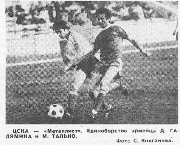 1984-05-23.CSKA-MetallistKh.1
