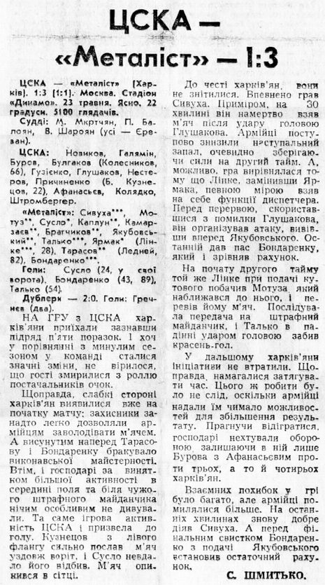 1984-05-23.CSKA-MetallistKh.2