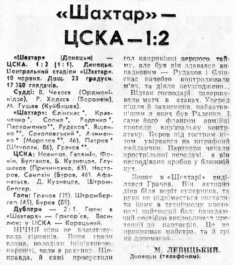 1984-06-10.Shakhter-CSKA.1