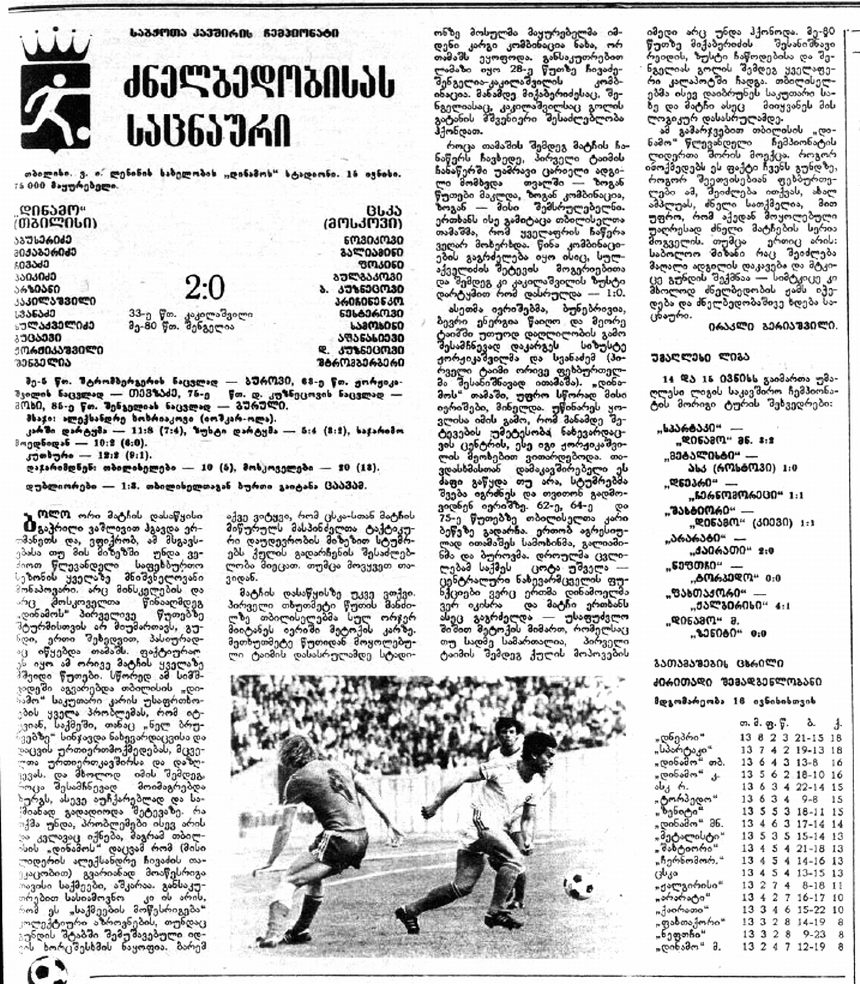 1984-06-15.DinamoTb-CSKA.2