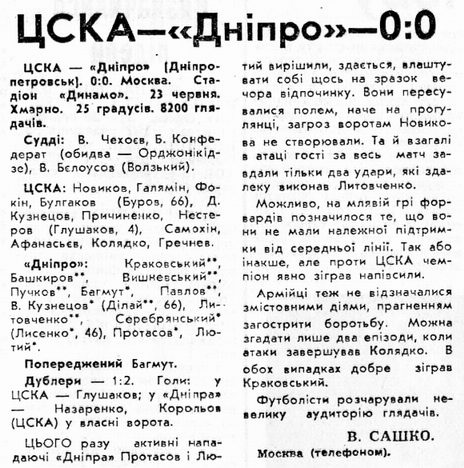 1984-06-23.CSKA-Dnepr.1
