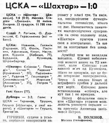 1984-07-28.CSKA-Shakhter.9