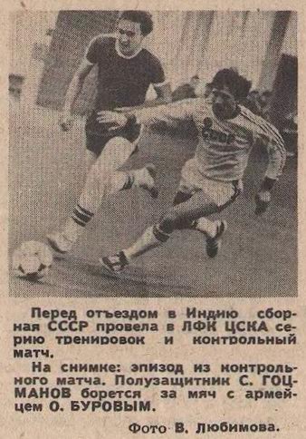 1985-01-13.SSSR-CSKA