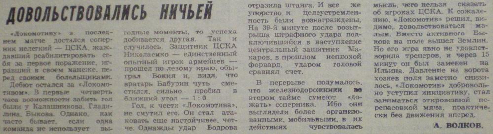 1985-04-09.CSKA-LokomotivM.2