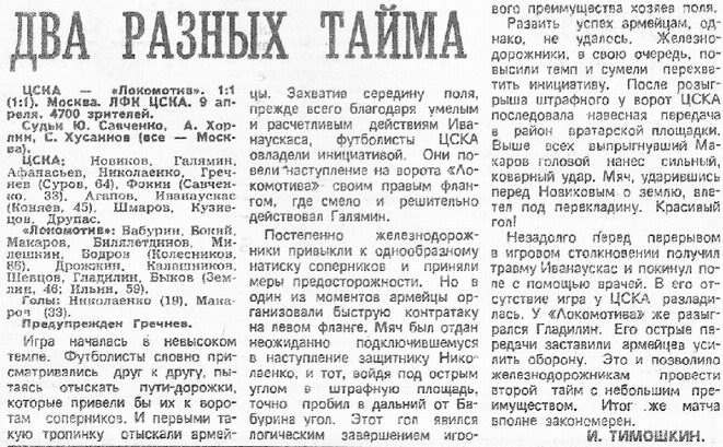 1985-04-09.CSKA-LokomotivM.3