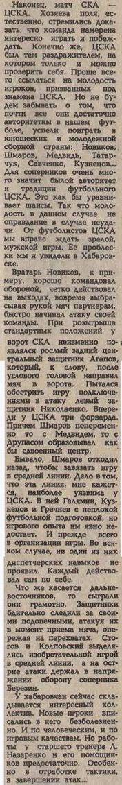 1985-04-19.SKAKhb-CSKA.2