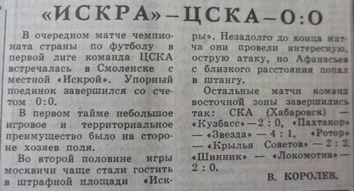 1985-06-03.Iskra-CSKA.4