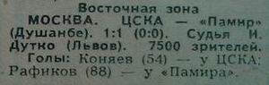 1985-06-15.CSKA-Pamir