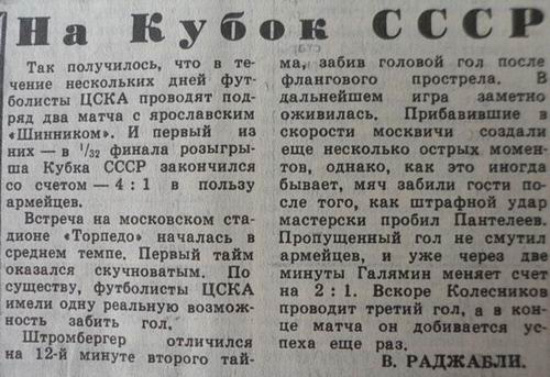 1985-07-05.CSKA-Shinnik
