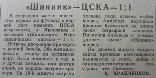 1985-07-29.Shinnik-CSKA.4