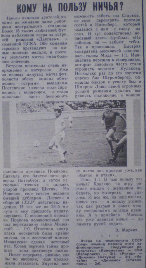 1985-08-01.Daugava-CSKA.1