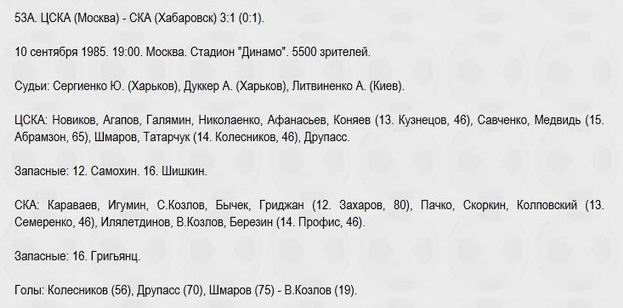 1985-09-10.CSKA-SKAKhb.1