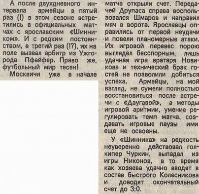 1985-09-30.CSKA-Shinnik.1