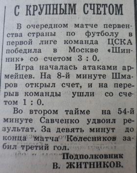 1985-09-30.CSKA-Shinnik.2