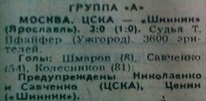 1985-09-30.CSKA-Shinnik
