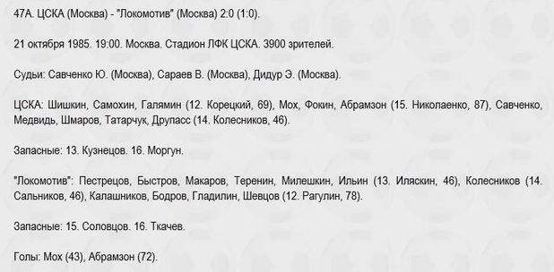 1985-10-21.CSKA-LokomotivM.2