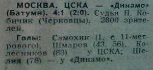 1985-10-25.CSKA-DinamoBt