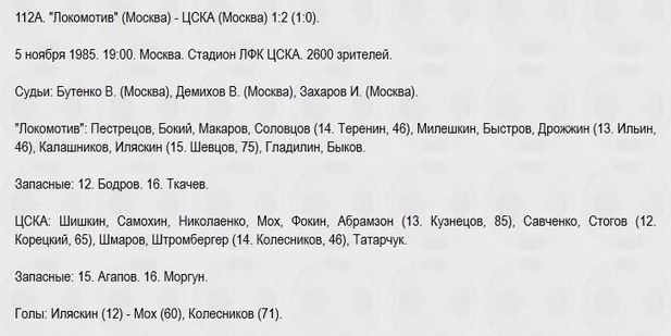 1985-11-05.LokomotivM-CSKA.1