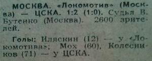 1985-11-05.LokomotivM-CSKA