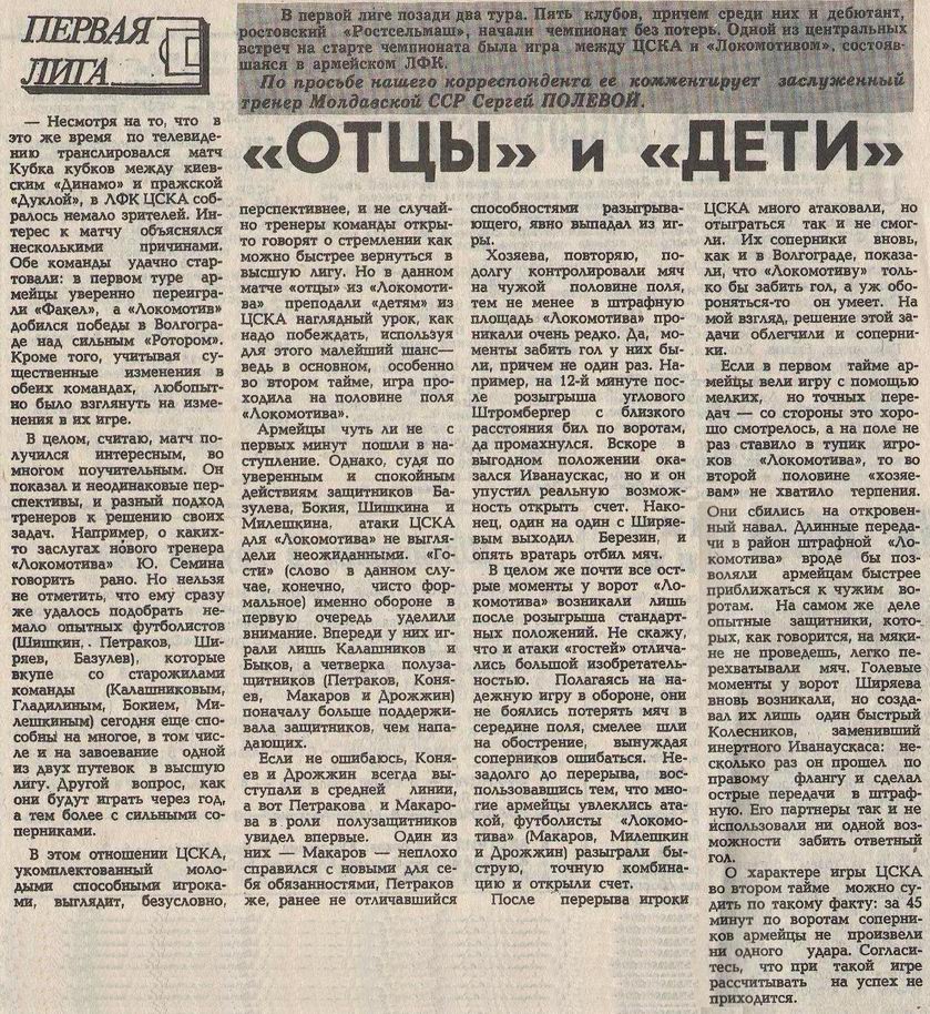 1986-04-02.CSKA-LokomotivM.1