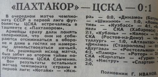 1986-04-26.Pakhtakor-CSKA.1